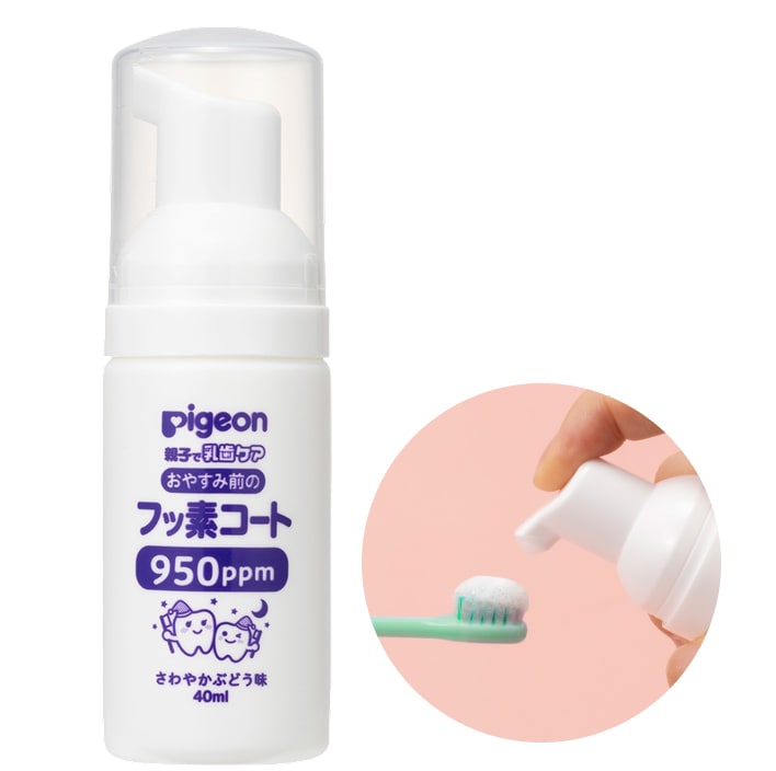 2才頃～おやすみ前のフッ素コート950ppm