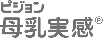 ピジョン 母乳実感®