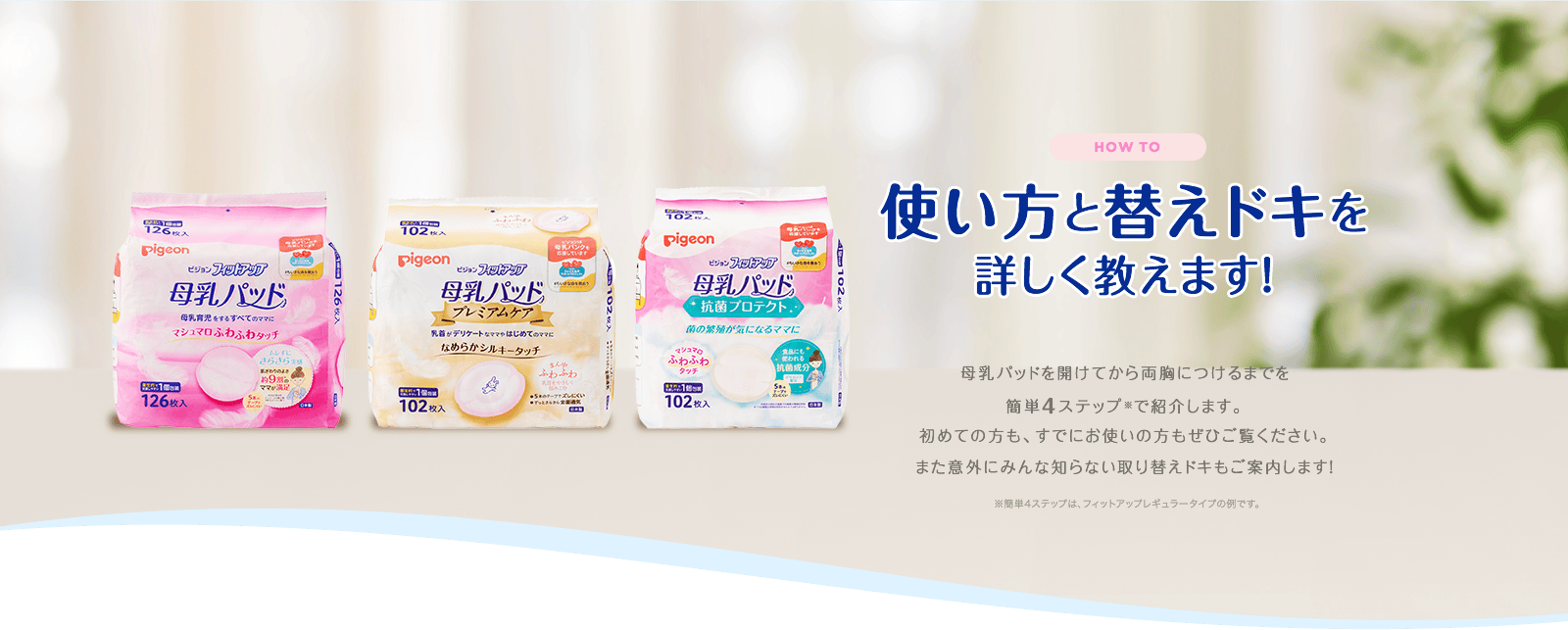 使い方と替えドキを詳しく教えます！