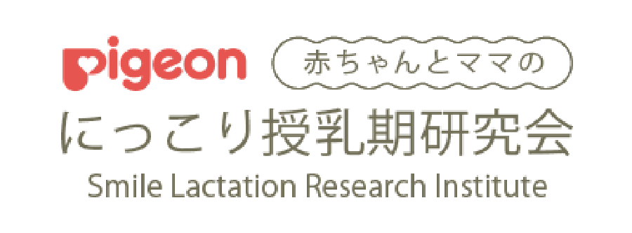 pigeon 赤ちゃんとママのにっこり授乳期研究会 Smile Lactation Research Institute