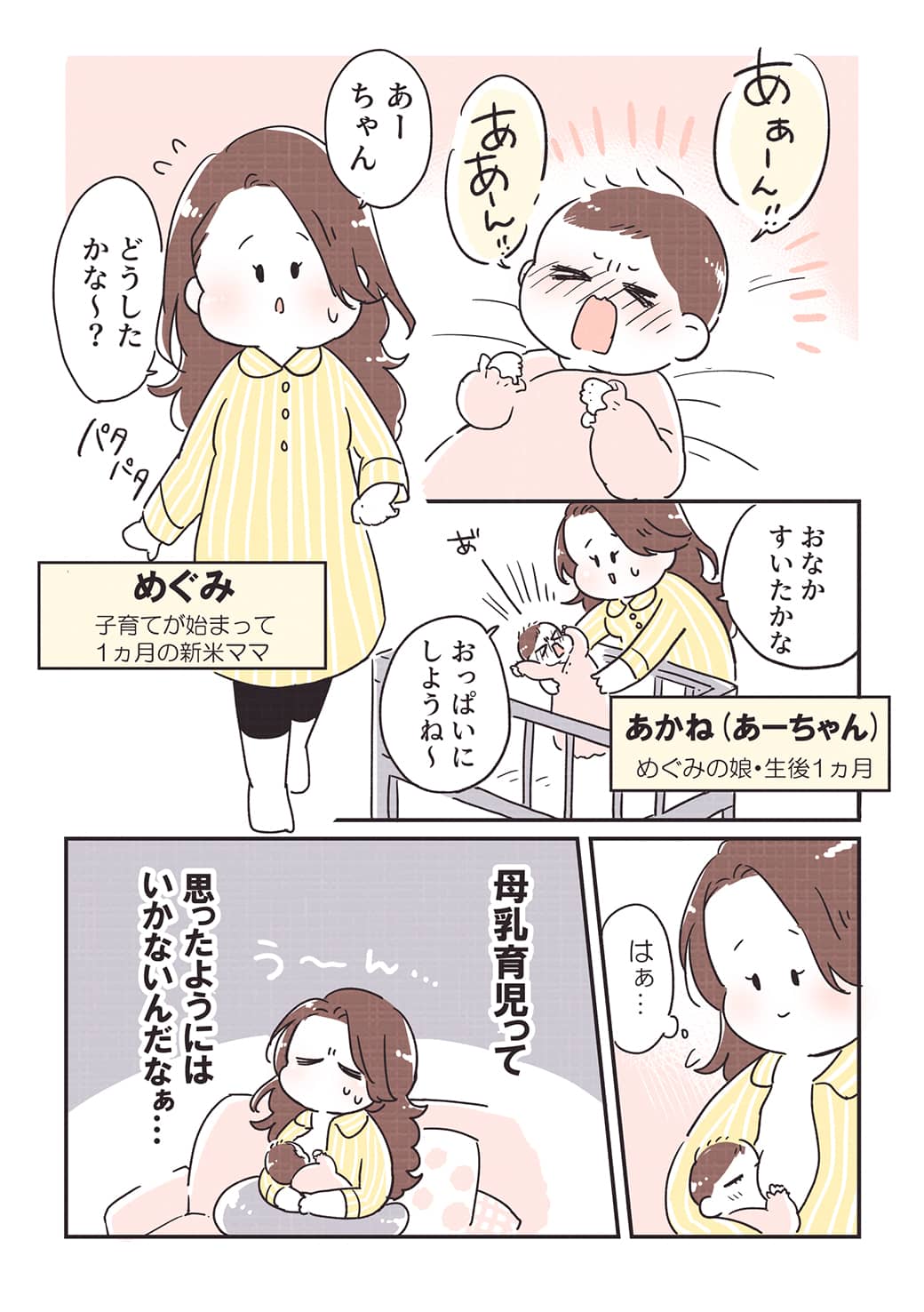 母乳育児マンガ 頼れるものに上手に頼って ママのはじめてサポートサイト ピジョンインフォ