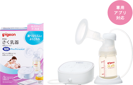 専用アプリ対応 さく乳器 母乳アシスト 電動 Pro Personal(プロパーソナル) 商品イメージ