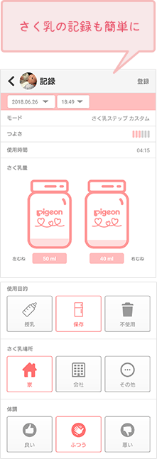 さく乳の記録も簡単に