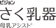 ピジョン さく乳機 母乳アシスト®