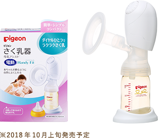Handy Fit(ハンディフィット) 商品写真 ※2018年10月上旬発売予定