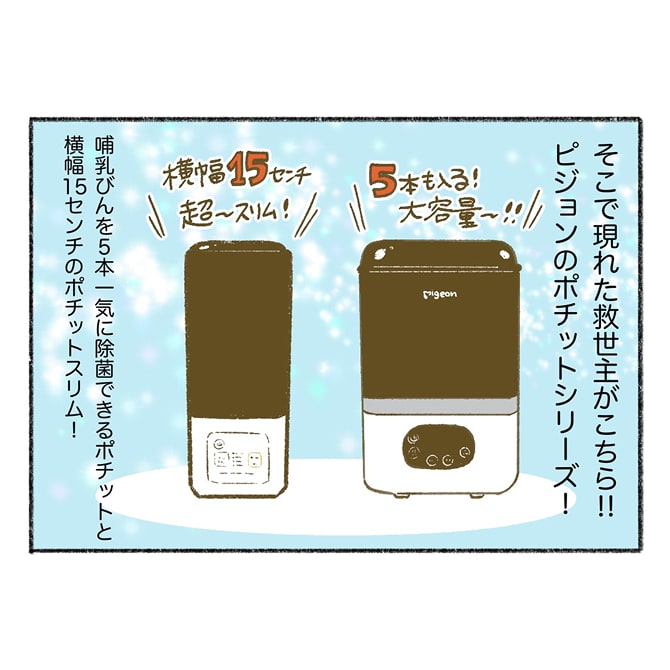 マンガ3ページ目