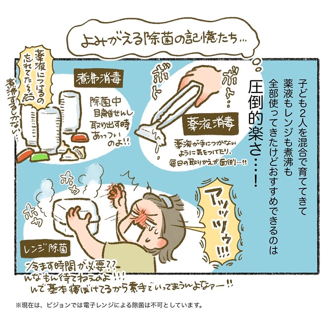 マンガ6ページ目