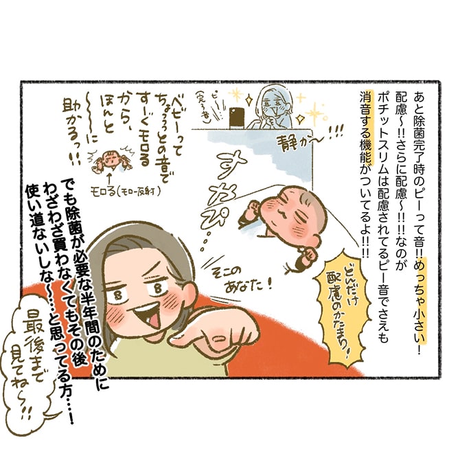 マンガ8ページ目