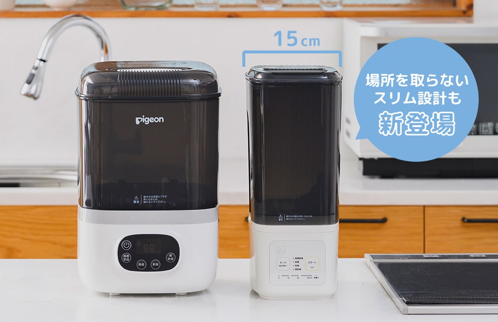 場所を取らないスリム設計も新登場