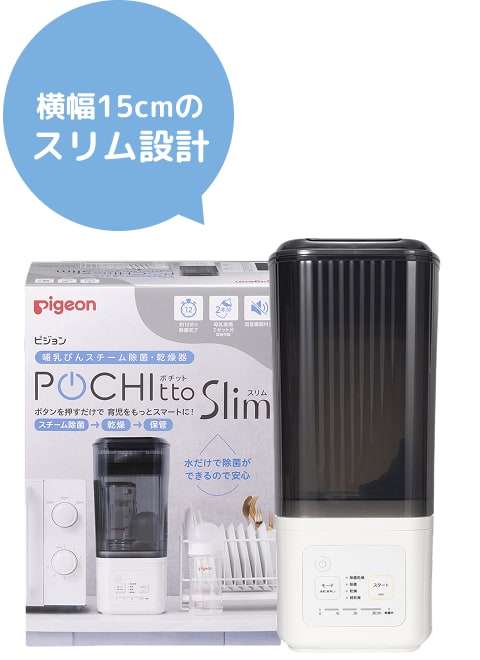横幅15cmのスリム設計