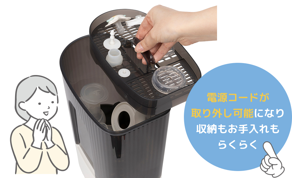 電源コードが取り外し可能になり収納もお手入れもらくらく