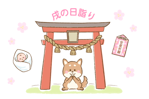 戌の日詣りのイラスト画像