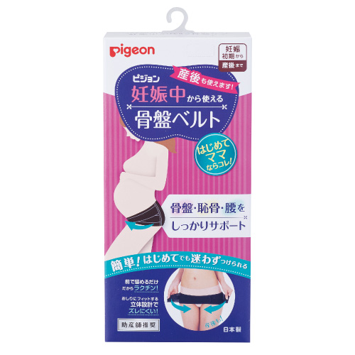 【骨盤ベルト】　妊娠中から使える骨盤ベルト