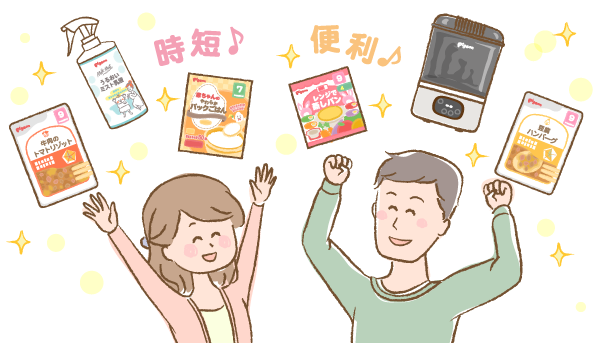 時短グッズや便利家電で喜んでいるパパとママのイラスト画像