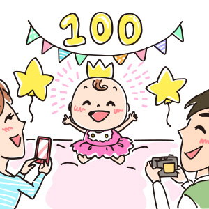 赤ちゃんの100日、どうやってお祝いした？