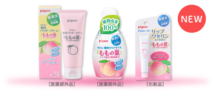 ももの葉エキス(保湿成分)配合のスキンケアシリーズ