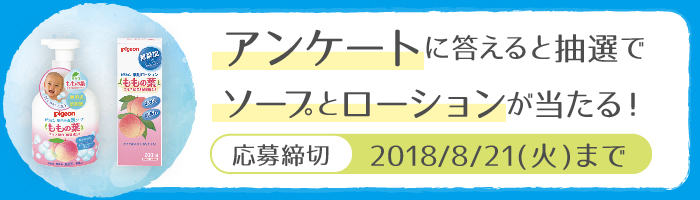 アンケートに答えると抽選でソープとローションが当たる!
