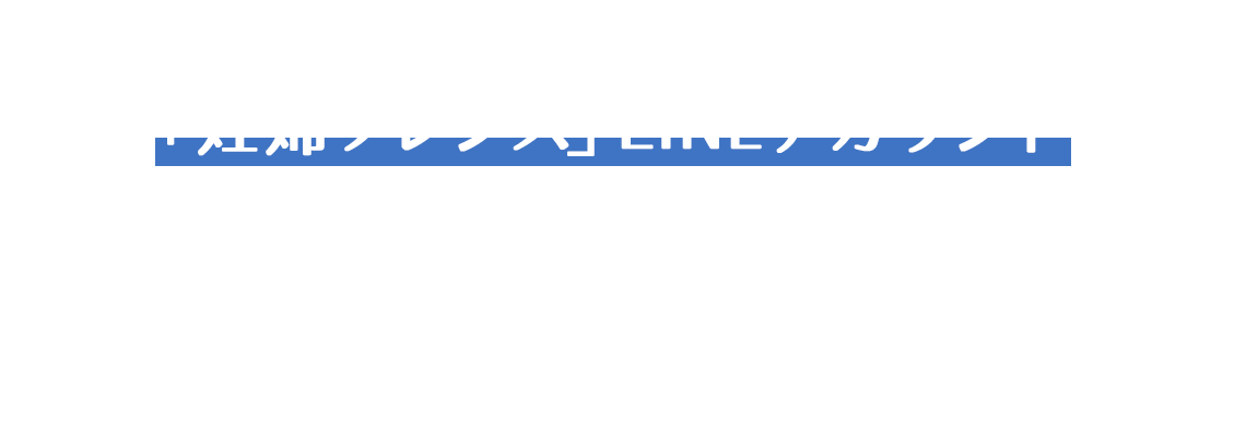 プレママの頼れる味方！オリジナルロゼットプレゼントキャンペーン｜ プレママ・パパ応援メディア 妊婦フレンズ with パパ |  はじめての妊娠・育児情報サイト | ピジョンインフォ