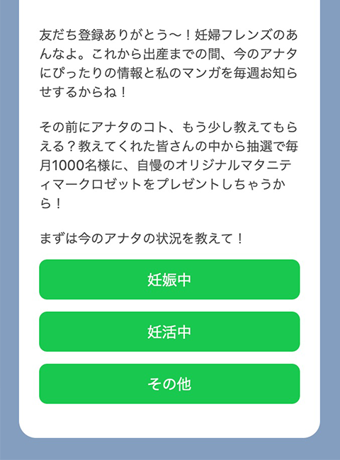 プレママの頼れる味方 オリジナルロゼットプレゼントキャンペーン プレママ パパ応援メディア 妊婦フレンズ With パパ ママのはじめてサポートサイト ピジョンインフォ