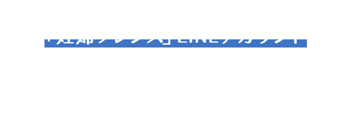 プレママの頼れる味方 オリジナルロゼットプレゼントキャンペーン プレママ パパ応援メディア 妊婦フレンズ With パパ ママのはじめてサポートサイト ピジョンインフォ