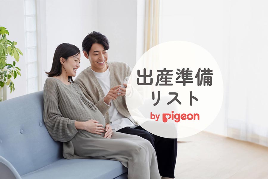 出産準備リスト | スクリーンショットor印刷して使える【無料】