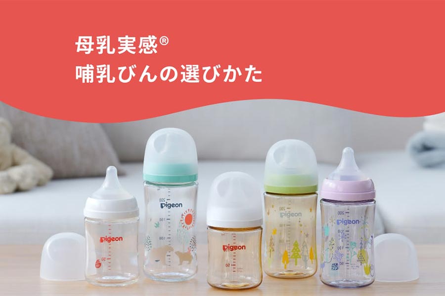 哺乳びんの選びかた【サイズは？素材は？何本必要？】