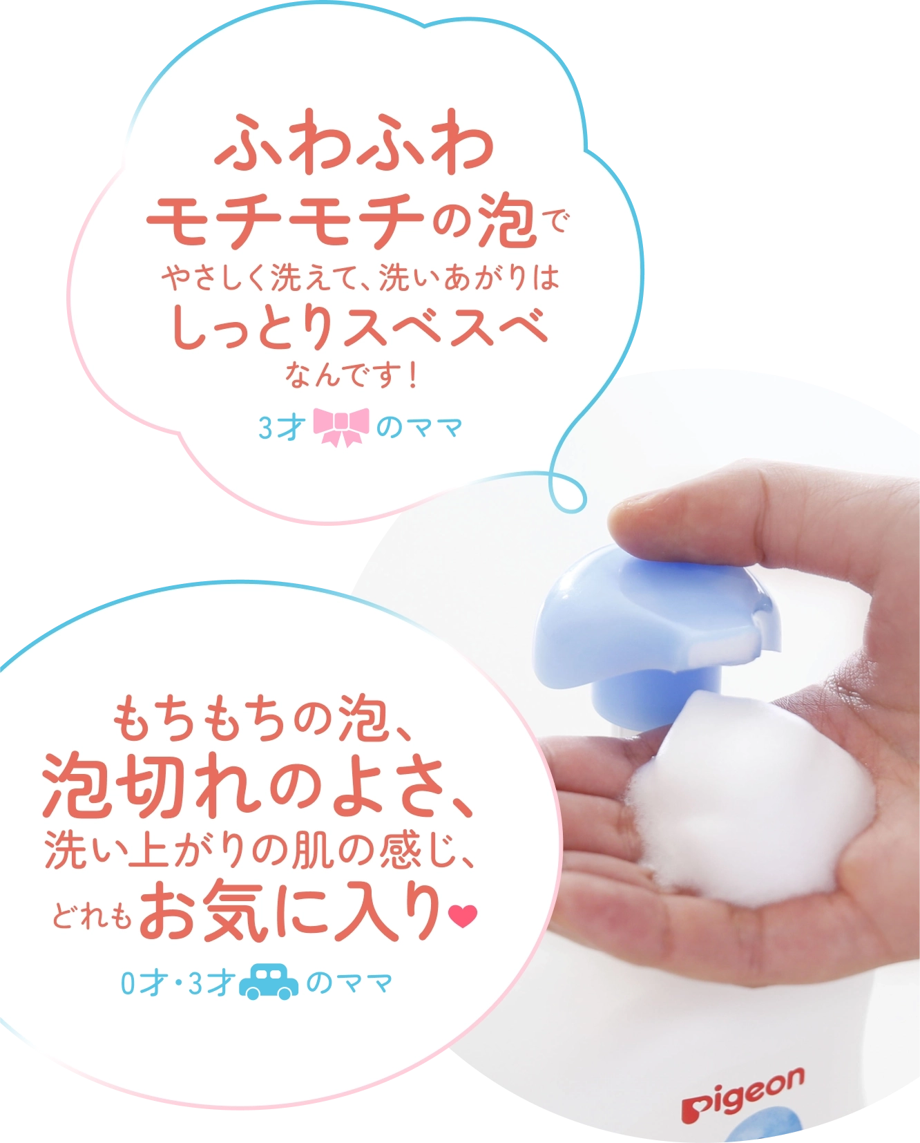 ふわふわモチモチの泡でやさしく洗えて、洗いあがりはしっとりスベスベなんです！3才（双子アイコン）のママ,もちもちの泡、泡切れのよさ、洗い上がりの肌の感じ、どれもお気に入り0才・3才（男の子）のママ