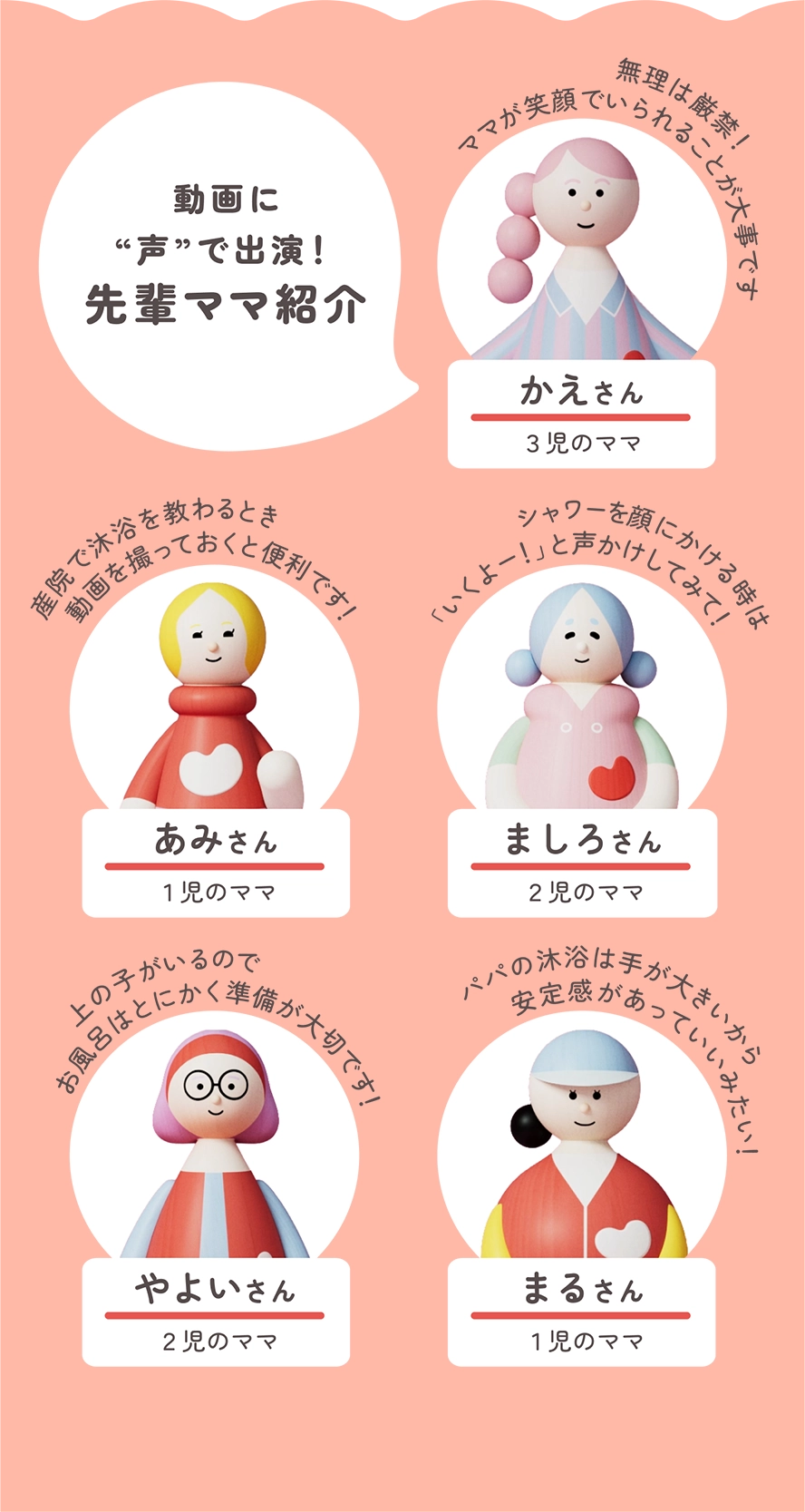 動画に“声”で出演！先輩ママ紹介