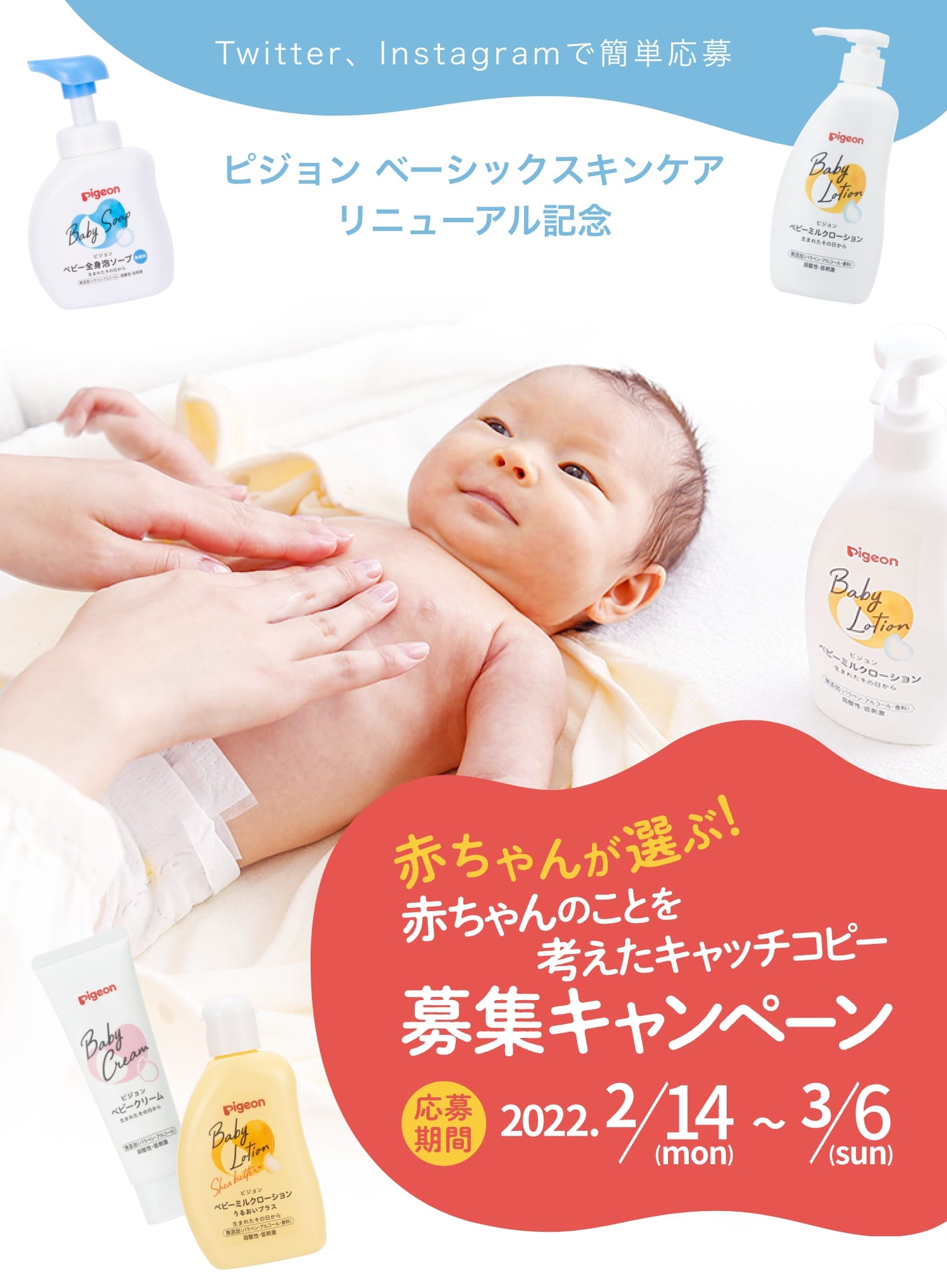 赤ちゃんが選ぶ 赤ちゃんのことを考えたキャッチコピー募集キャンペーン ママのはじめてサポートサイト ピジョンインフォ