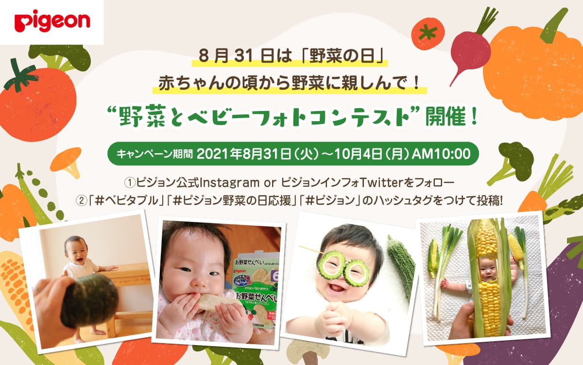 ピジョン公式instagramアカウントをフォローしてみませんか ママのはじめてサポートサイト ピジョンインフォ