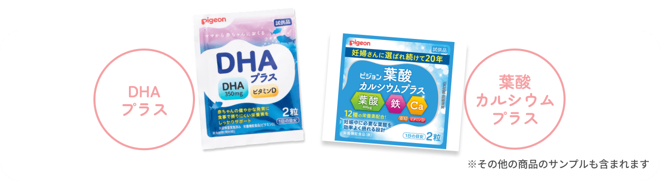 DHAプラス, 葉酸カルシウムプラス ※その他の商品のサンプルも含まれます