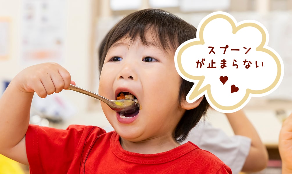 スプーンが止まらない