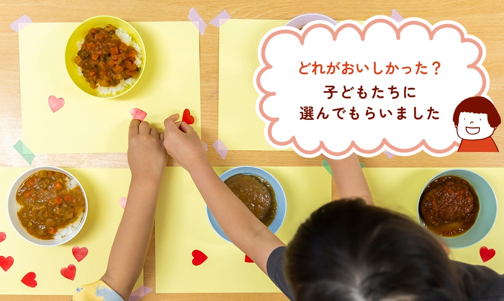 どれがおいしかった？子どもたちに選んでもらいました