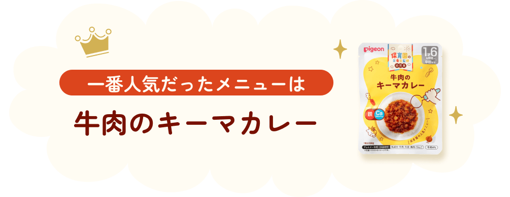 一番人気だったメニューは牛肉のキーマカレー