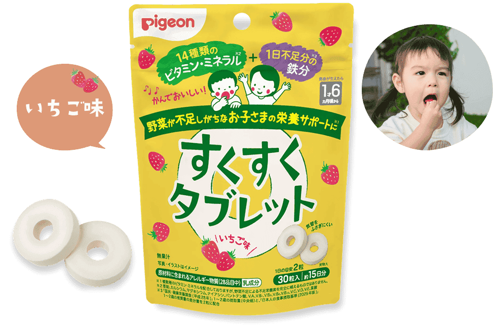 すくすくタブレット商品画像