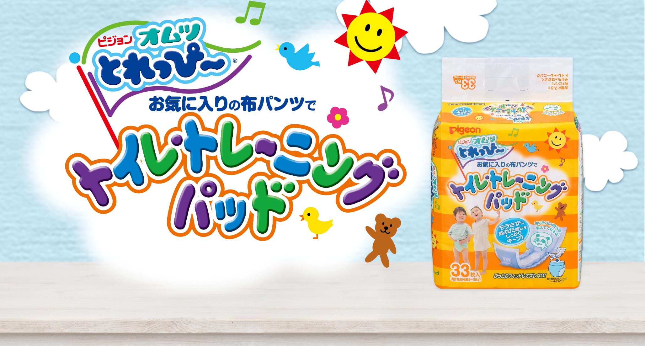 ピジョン オムツ とれっぴ〜 お手持ちも布パンツでおねしょ対策! 朝までぐっすりさらさらパッド