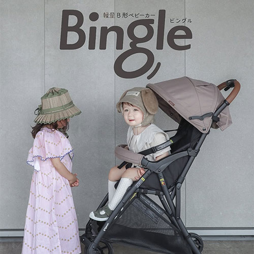 Bingle BB6(ビングル) | B形(B型) シングルタイヤベビーカー