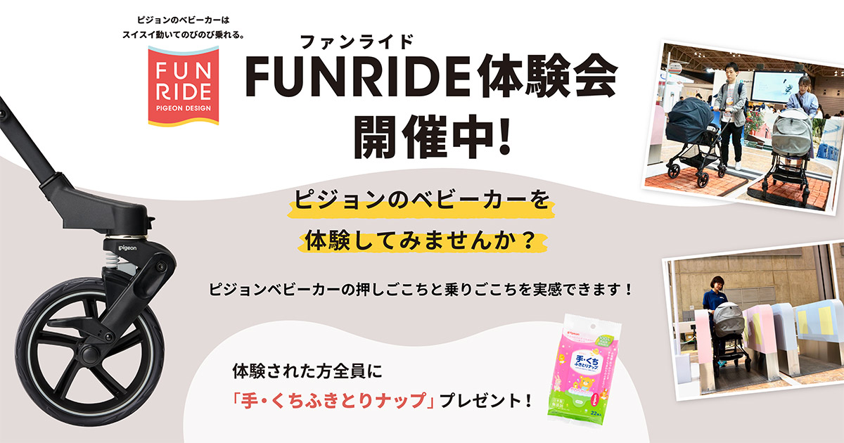 軽快な押し心地と快適な乗り心地を！PIGEON（ピジョン）のベビーカーの