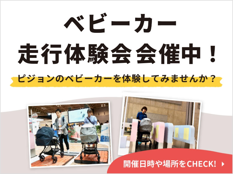 ベビーカー体験会開催中！