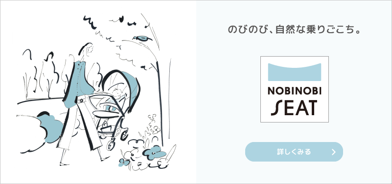 NOBINOBI SEAT