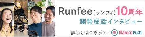 Runfee (ランフィ) | A形(A型)シングルタイヤベビーカー