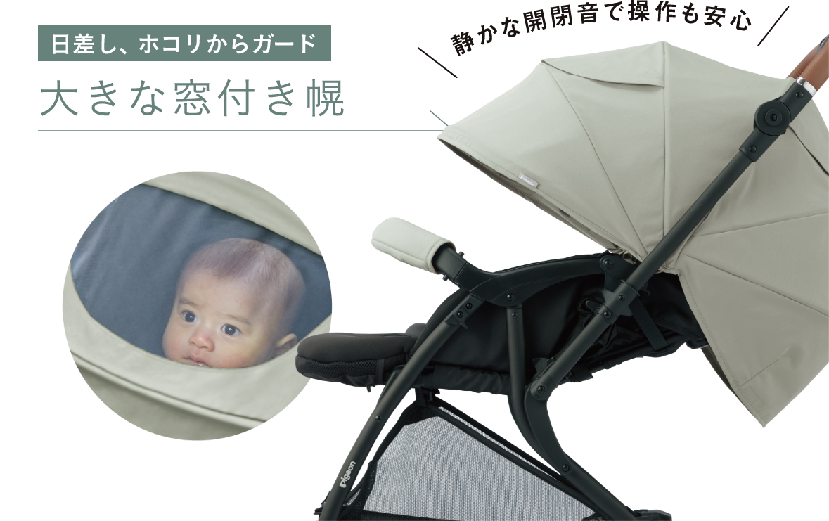 大きな窓付き幌から赤ちゃんの様子が見える写真