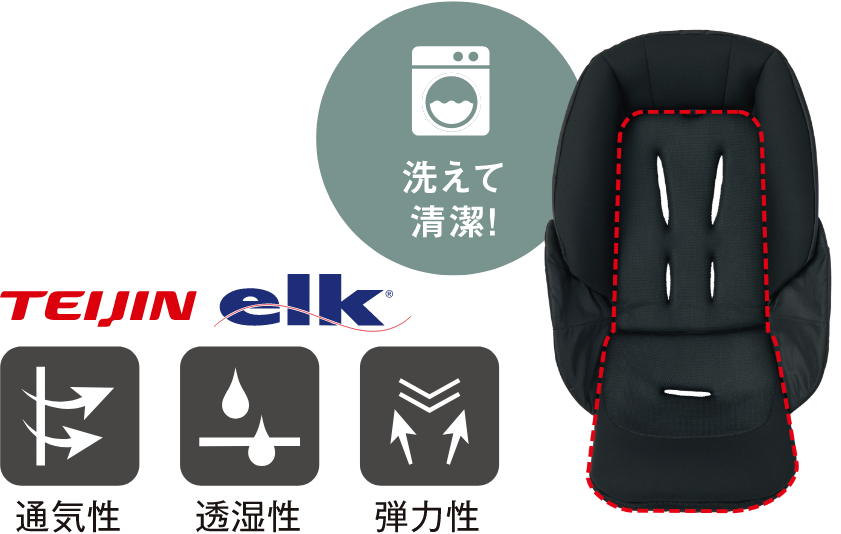 洗えて清潔！TEIJIN elk 通気性 浸湿性 弾力性