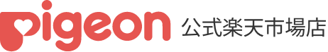 ピジョン公式楽天市場店