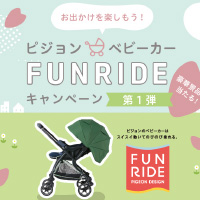 お出かけを楽しもう！FUNRIDEキャンペーン